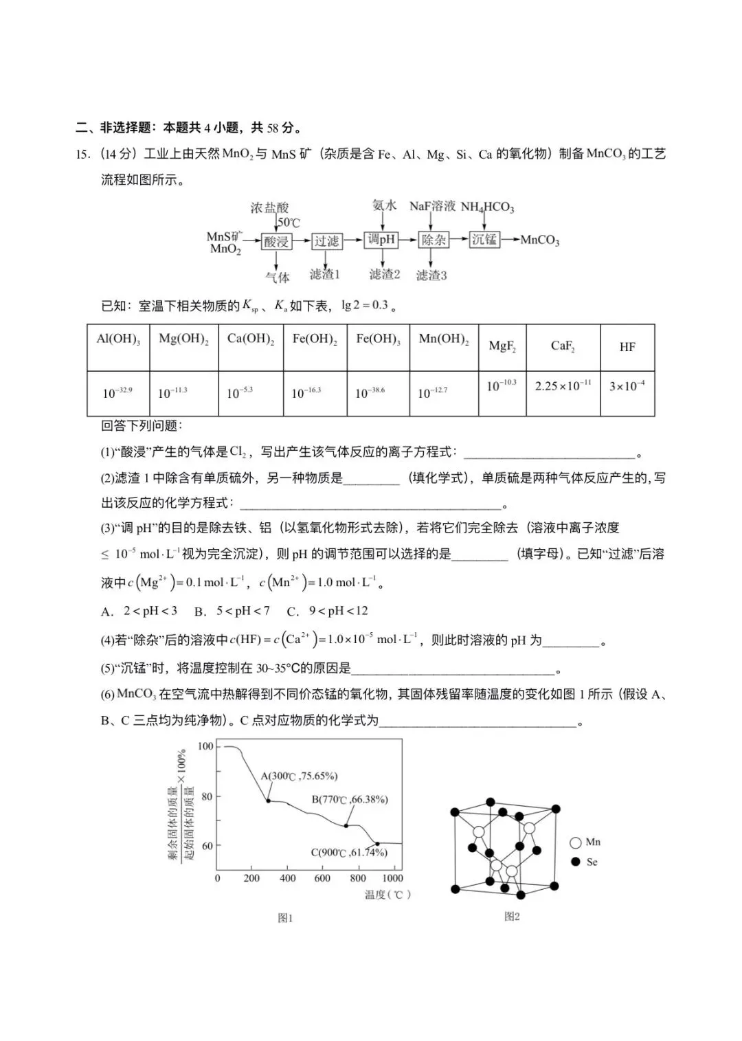 2026年高考(化学)二模(第二次模拟考试)测试卷,含省份试卷,附答案解析,完整版可打印! 第21张