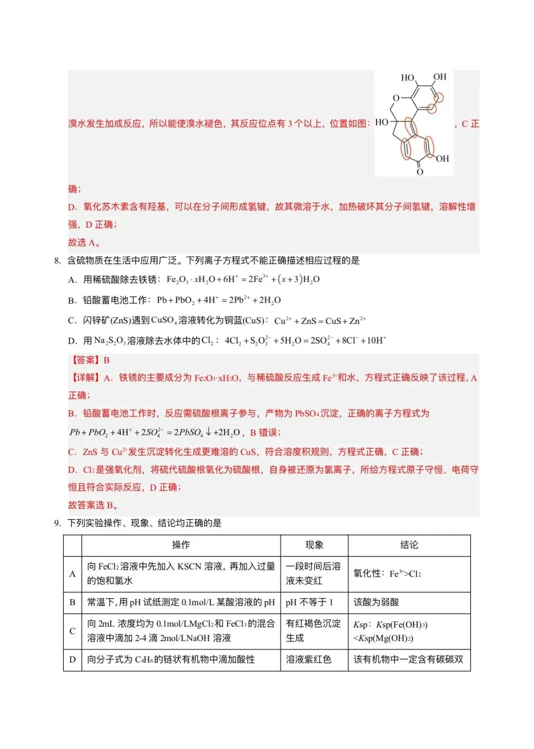 2026年高考(化学)二模(第二次模拟考试)测试卷,含省份试卷,附答案解析,完整版可打印! 第26张