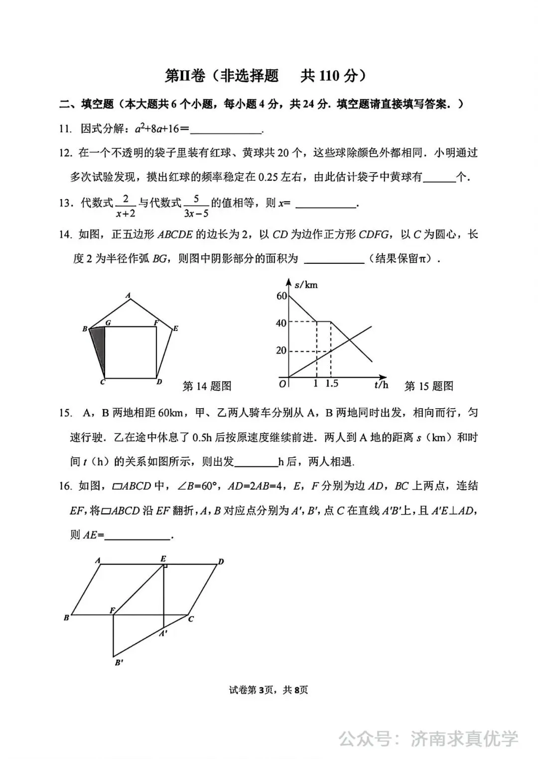 【模拟】2024年市中区中考第一次模拟考试数学试卷 第3张
