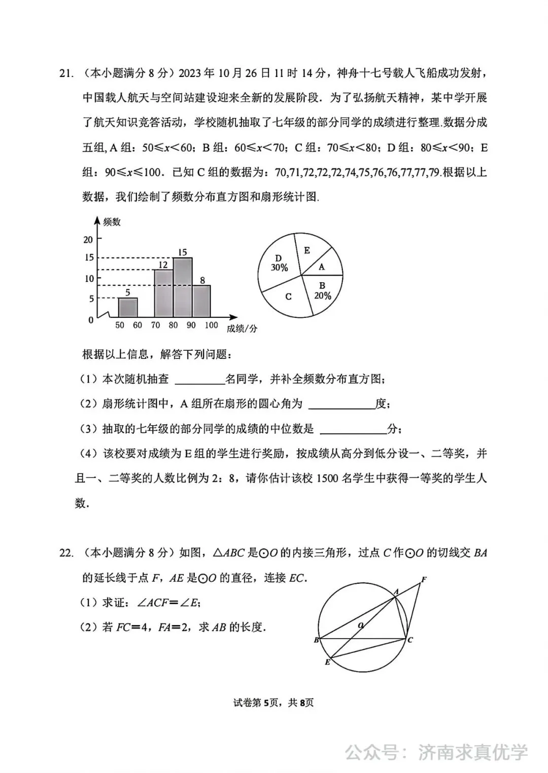 【模拟】2024年市中区中考第一次模拟考试数学试卷 第5张