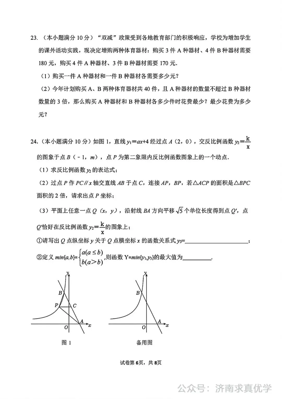 【模拟】2024年市中区中考第一次模拟考试数学试卷 第6张