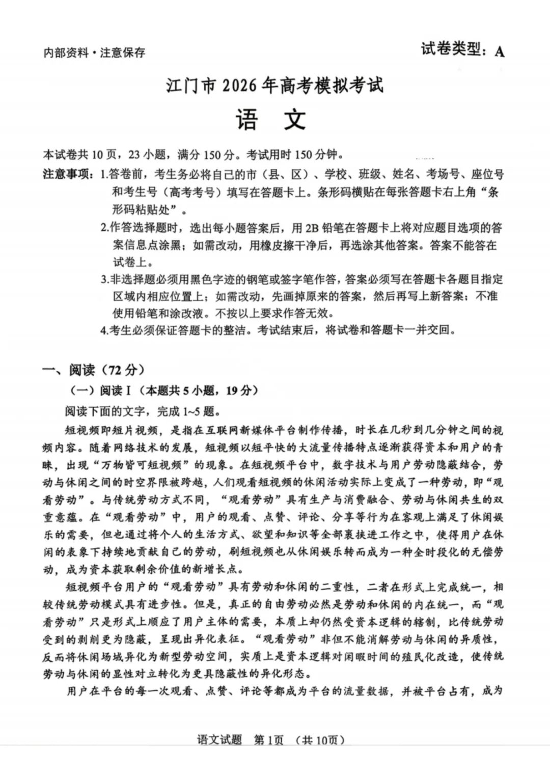 广东省江门市2026年3月高三年级高考模拟考试 第3张