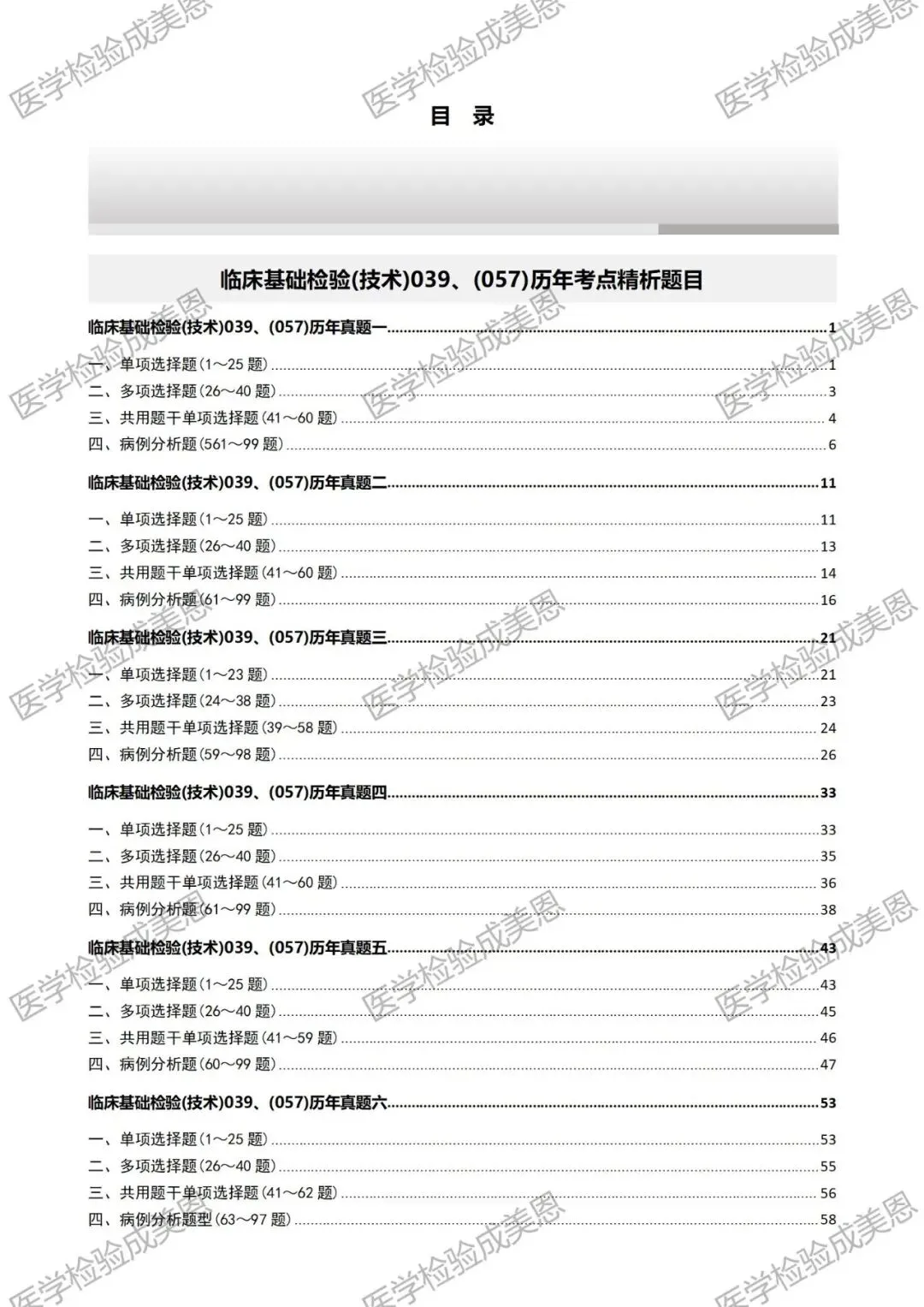 检验高级职称真题书:临床基础(技术)039、(057) 第4张