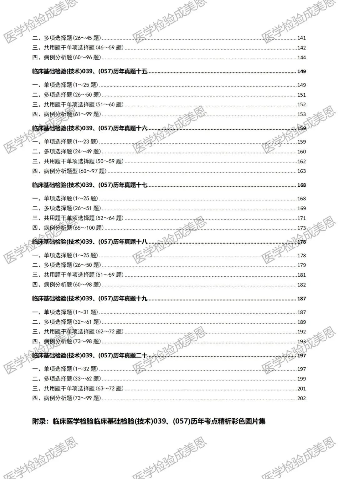 检验高级职称真题书:临床基础(技术)039、(057) 第6张