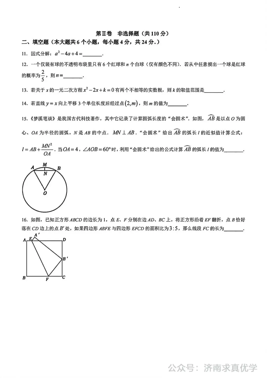 【模拟】2024年平阴县中考第一次模拟考试数学试卷 第3张
