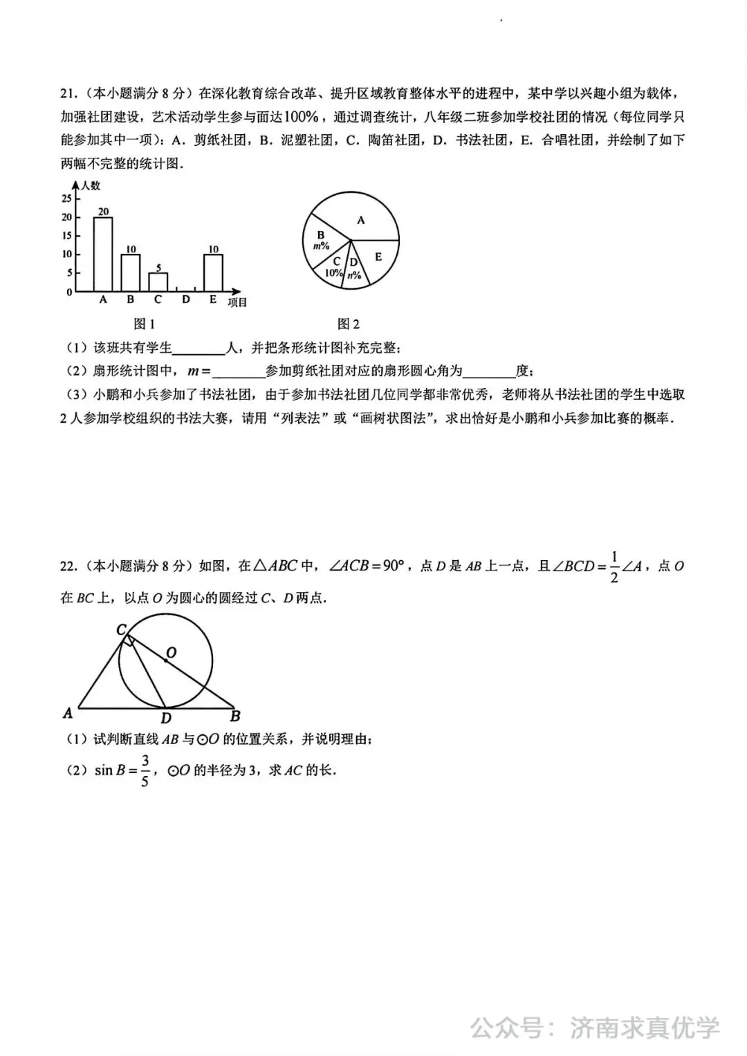 【模拟】2024年平阴县中考第一次模拟考试数学试卷 第6张