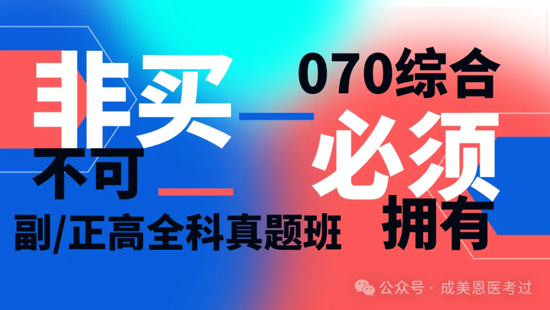 检验综合全科070(病例分析题真题讲解班) 第1张