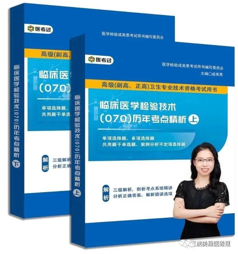 检验综合全科070(病例分析题真题讲解班) 第3张