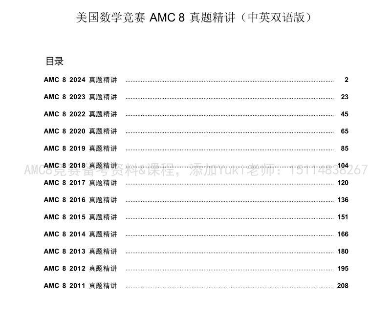 【AMC8中英双语真题免费领】备考AMC8竞赛怎么正确刷题~ 第3张
