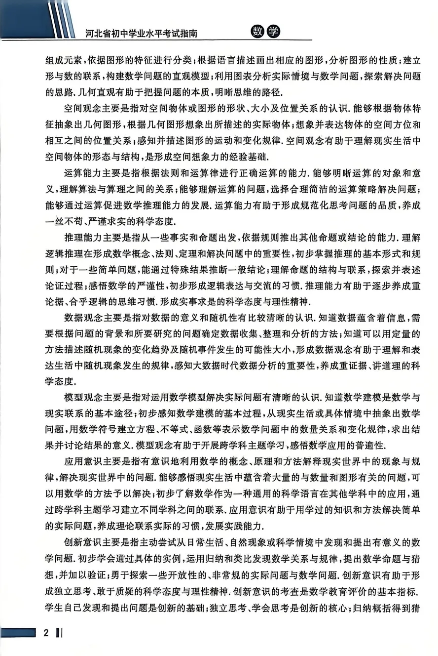 【中考模拟】【初中】2026年数学《河北省初中学业水平考试指南》(文末附下载链接) 第5张