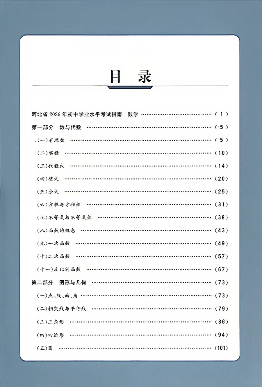 【中考模拟】【初中】2026年数学《河北省初中学业水平考试指南》(文末附下载链接) 第3张