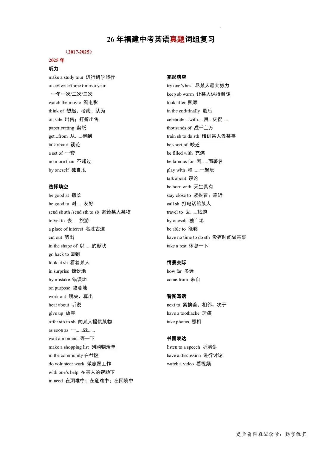 【中考英语】2026年福建中考英语真题词组复习 第1张