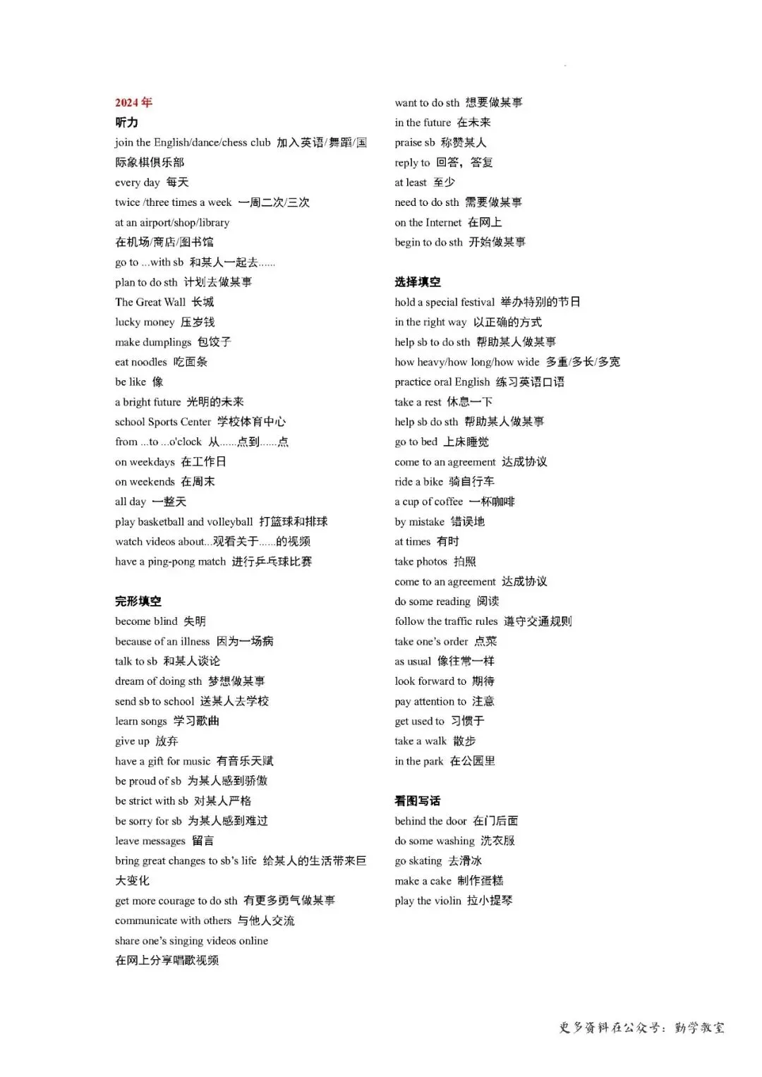 【中考英语】2026年福建中考英语真题词组复习 第3张