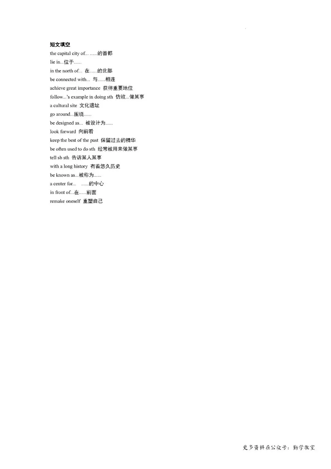 【中考英语】2026年福建中考英语真题词组复习 第5张