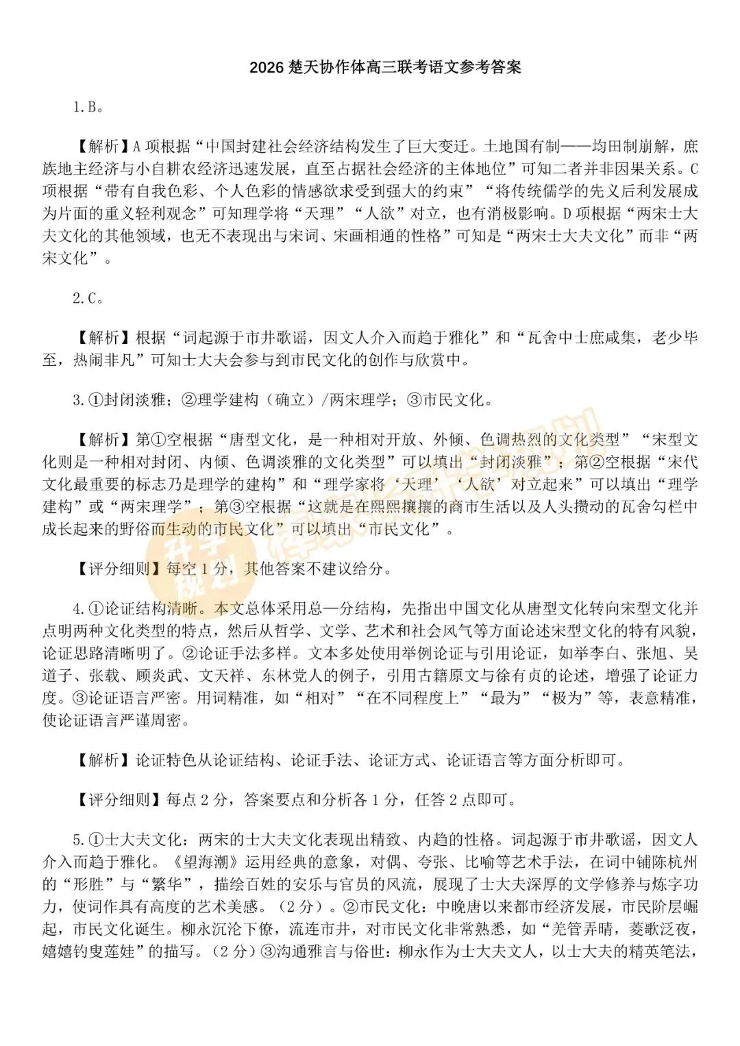 2026高三黄冈二模划线、黄石一模试卷、楚天协作体联考试卷汇总(含答案)! 第6张