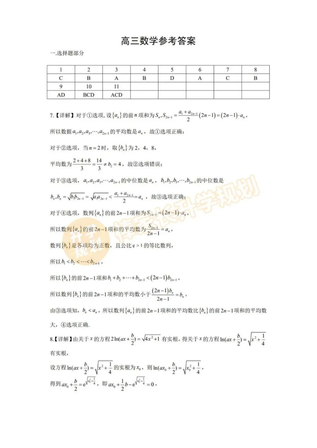 2026高三黄冈二模划线、黄石一模试卷、楚天协作体联考试卷汇总(含答案)! 第8张