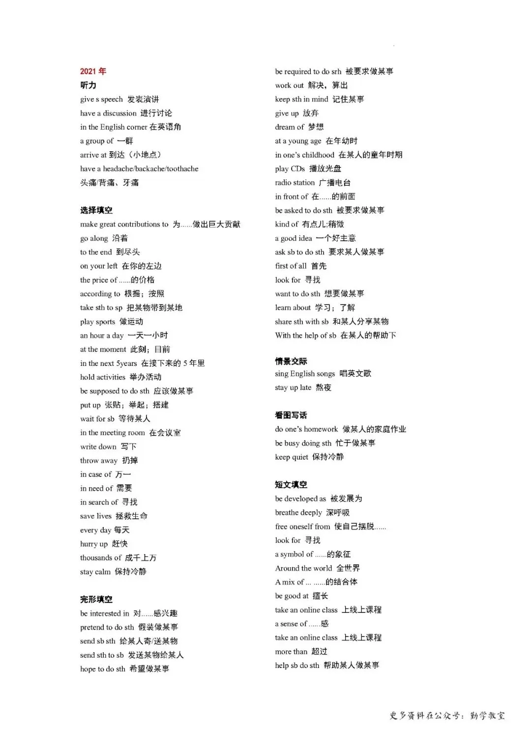 【中考英语】2026年福建中考英语真题词组复习 第10张