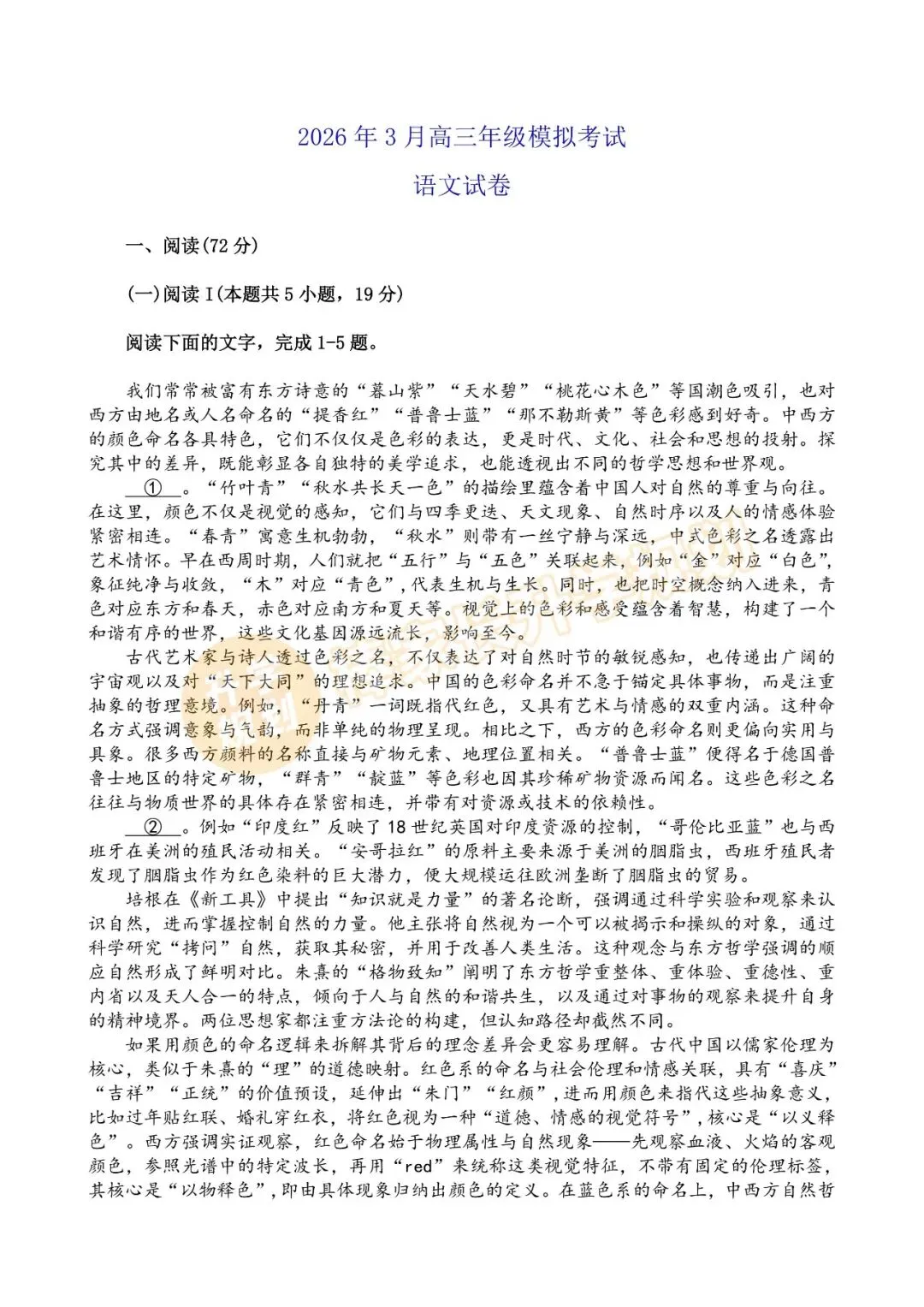 2026高三黄冈二模划线、黄石一模试卷、楚天协作体联考试卷汇总(含答案)! 第10张