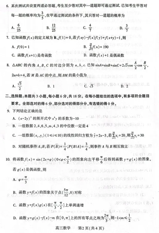 平许新第三次模拟数学考试(豫西北联盟)2026.3.13 第2张