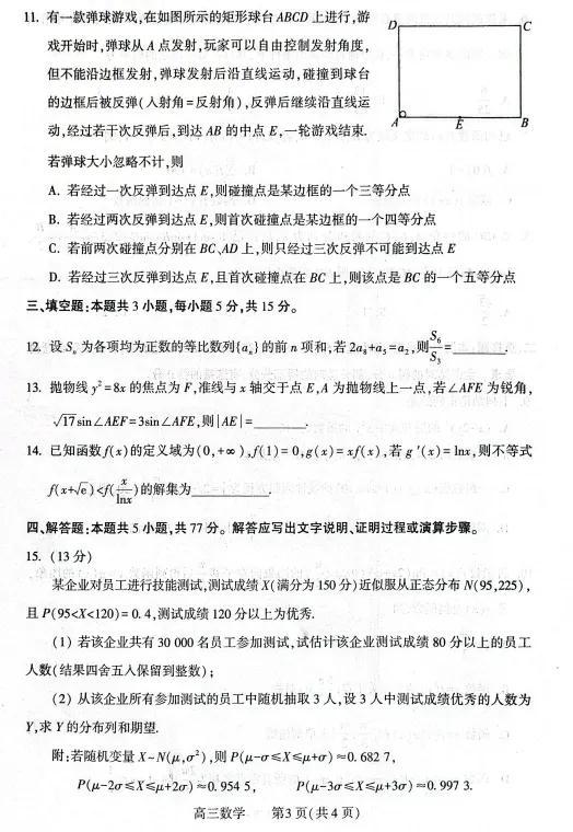 平许新第三次模拟数学考试(豫西北联盟)2026.3.13 第3张