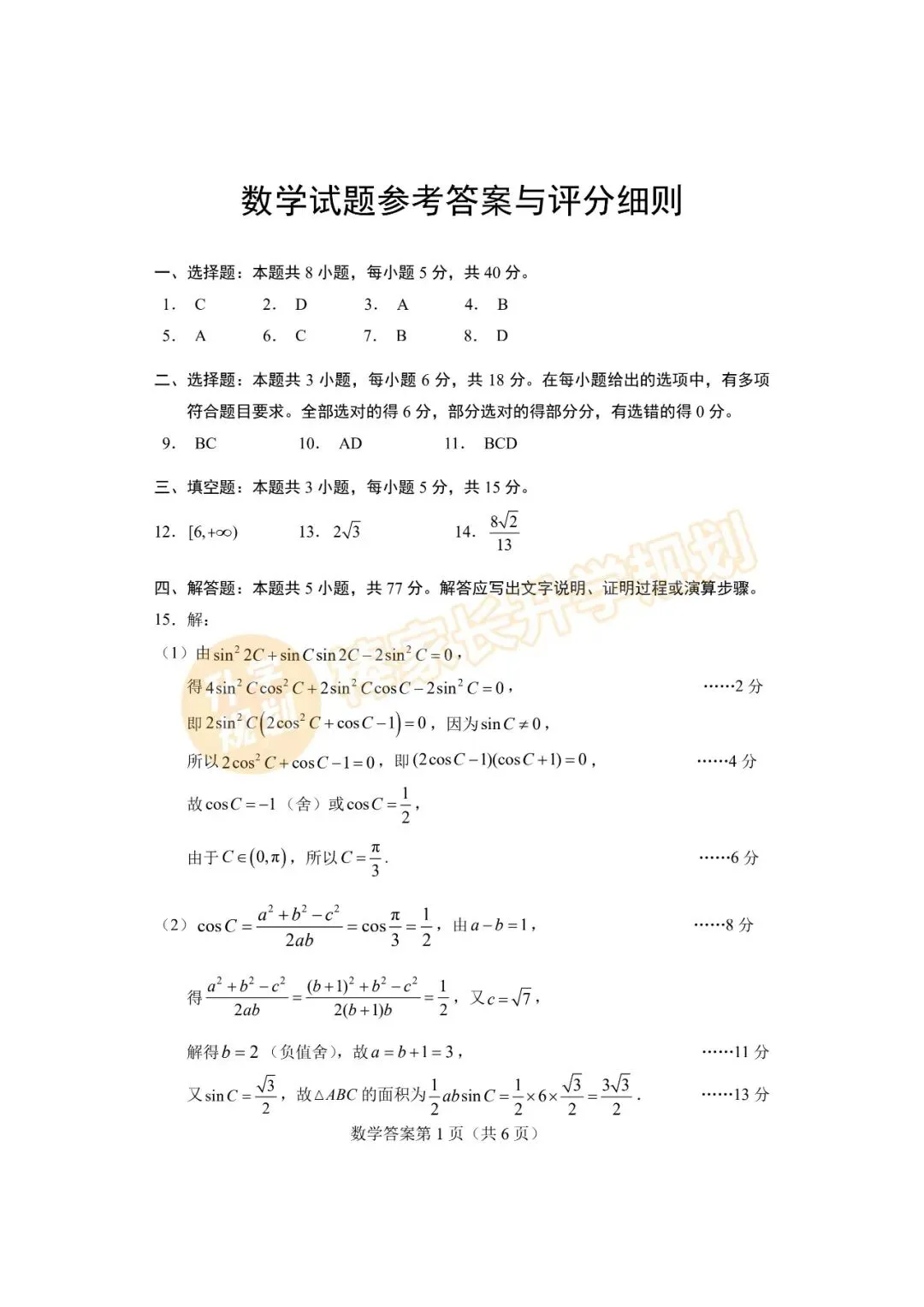 2026高三黄冈二模划线、黄石一模试卷、楚天协作体联考试卷汇总(含答案)! 第13张