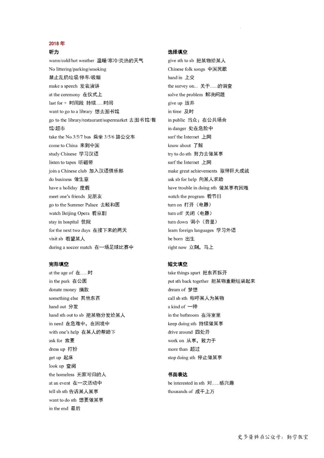 【中考英语】2026年福建中考英语真题词组复习 第16张