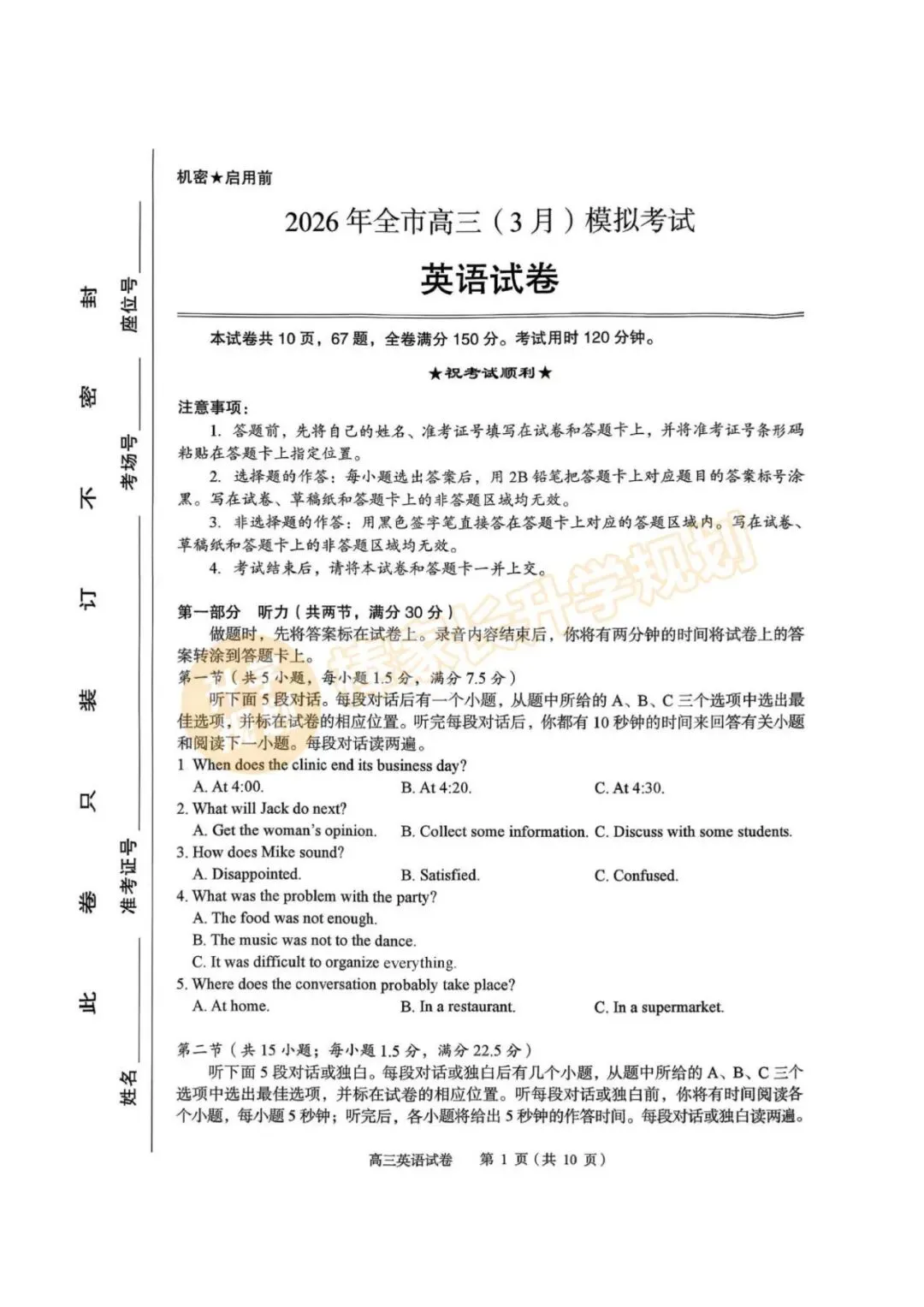 2026高三黄冈二模划线、黄石一模试卷、楚天协作体联考试卷汇总(含答案)! 第14张