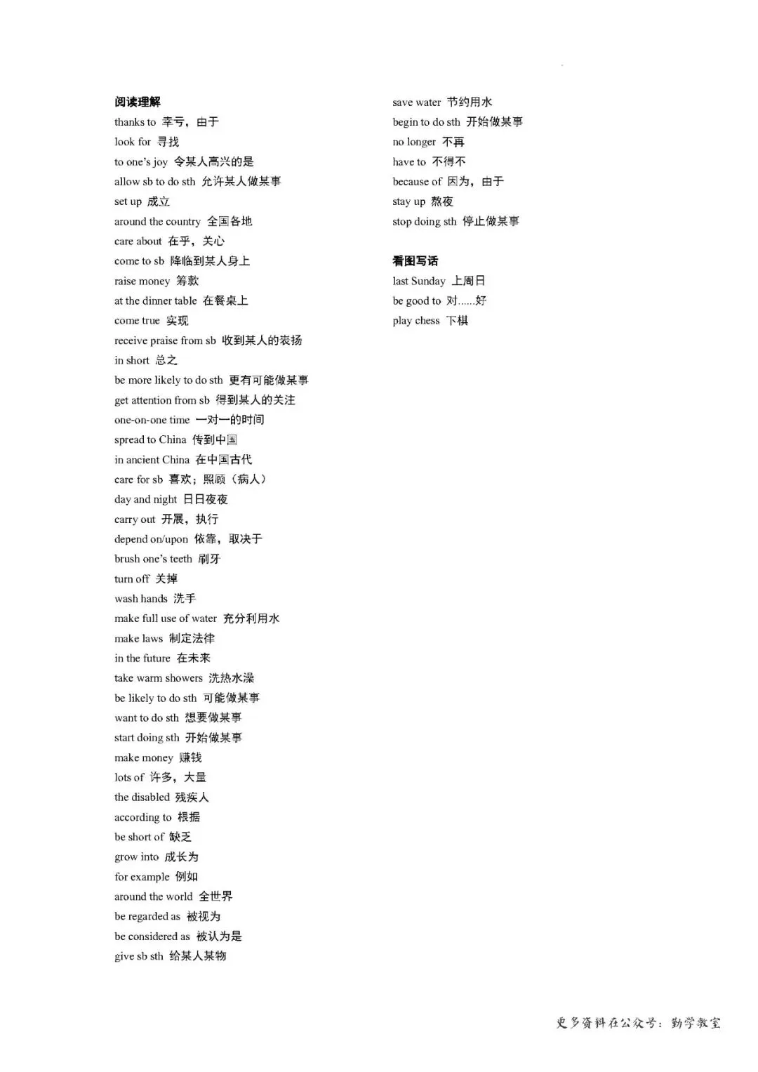 【中考英语】2026年福建中考英语真题词组复习 第17张