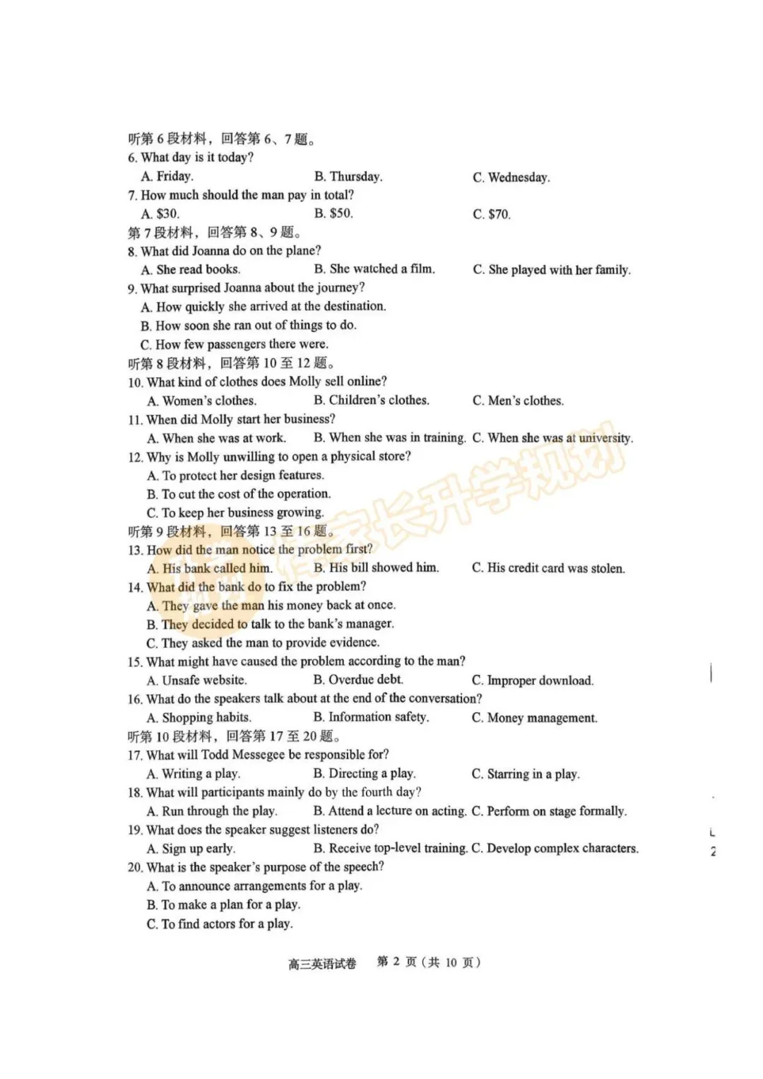 2026高三黄冈二模划线、黄石一模试卷、楚天协作体联考试卷汇总(含答案)! 第15张