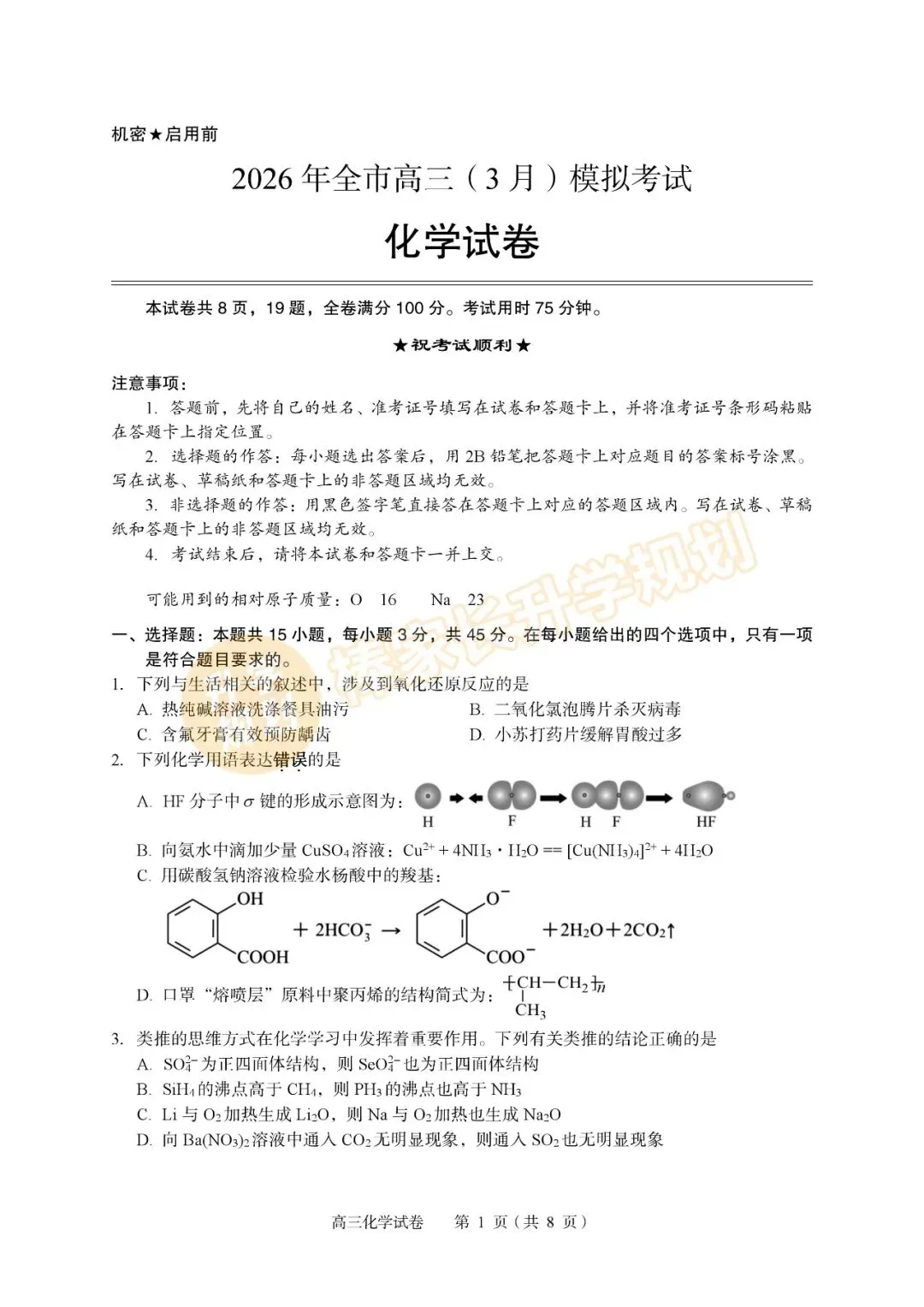 2026高三黄冈二模划线、黄石一模试卷、楚天协作体联考试卷汇总(含答案)! 第16张