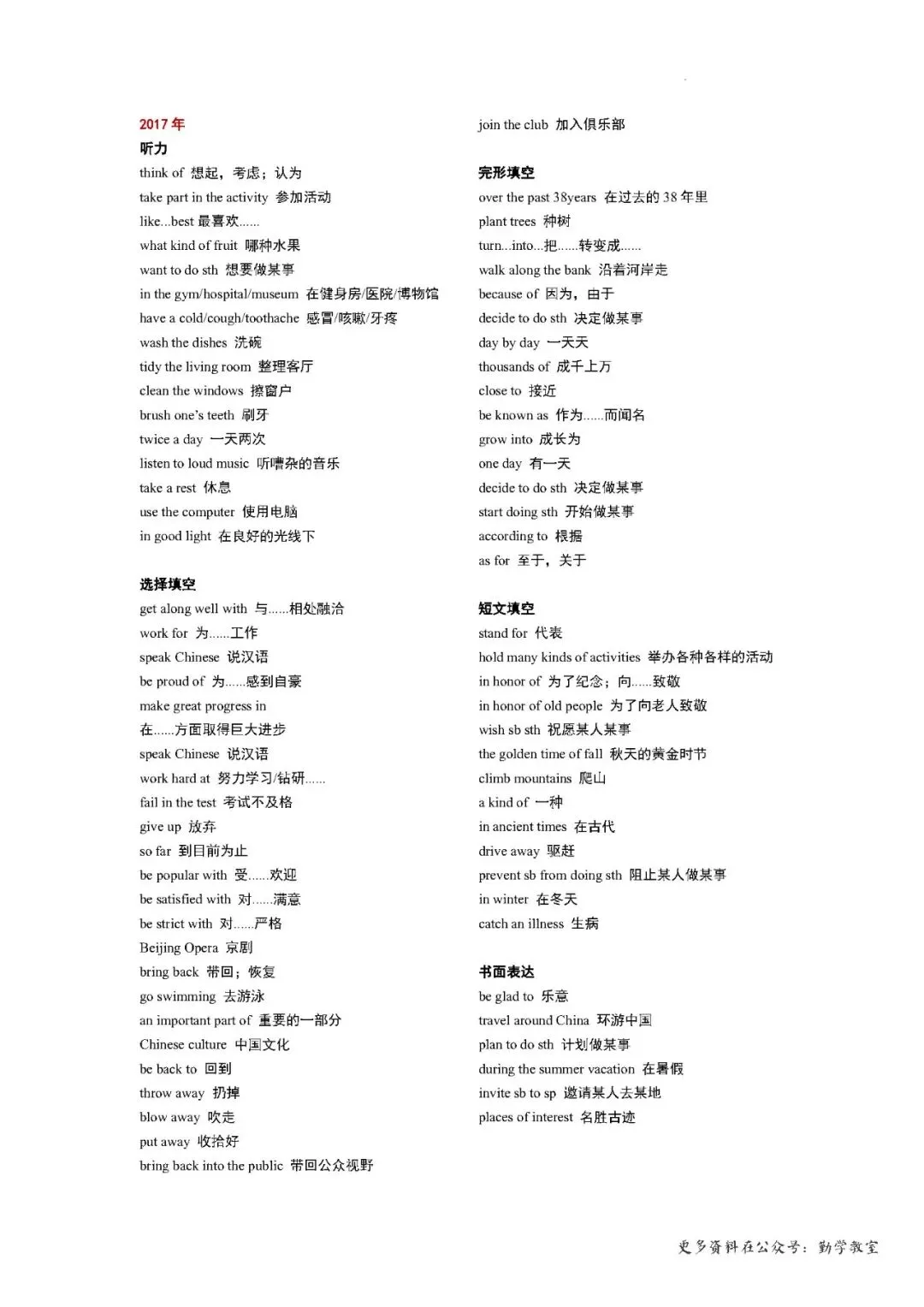 【中考英语】2026年福建中考英语真题词组复习 第18张