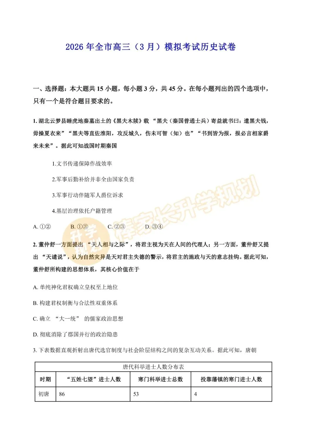 2026高三黄冈二模划线、黄石一模试卷、楚天协作体联考试卷汇总(含答案)! 第18张