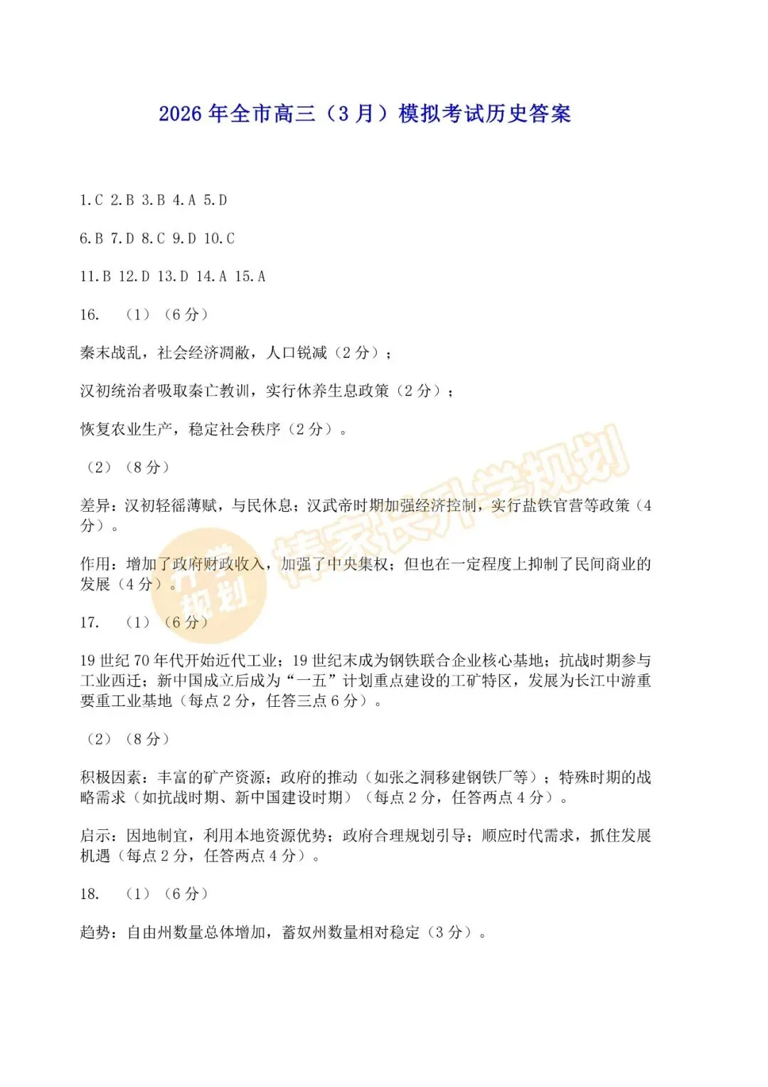 2026高三黄冈二模划线、黄石一模试卷、楚天协作体联考试卷汇总(含答案)! 第19张