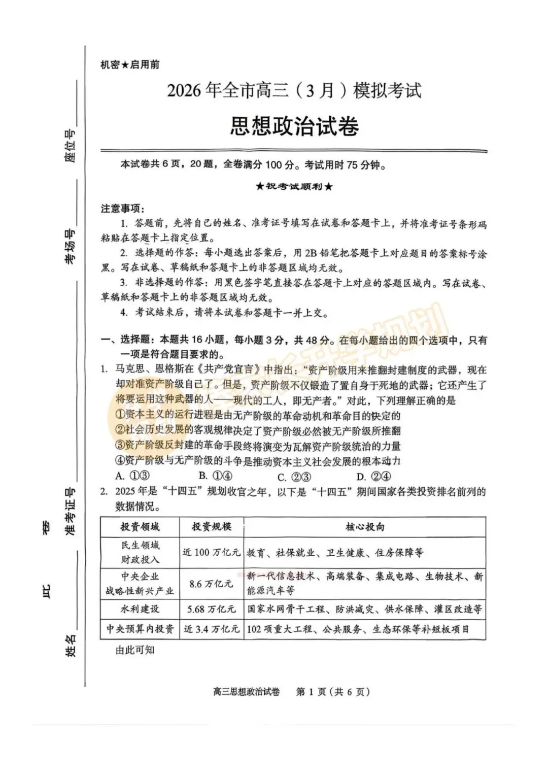 2026高三黄冈二模划线、黄石一模试卷、楚天协作体联考试卷汇总(含答案)! 第20张
