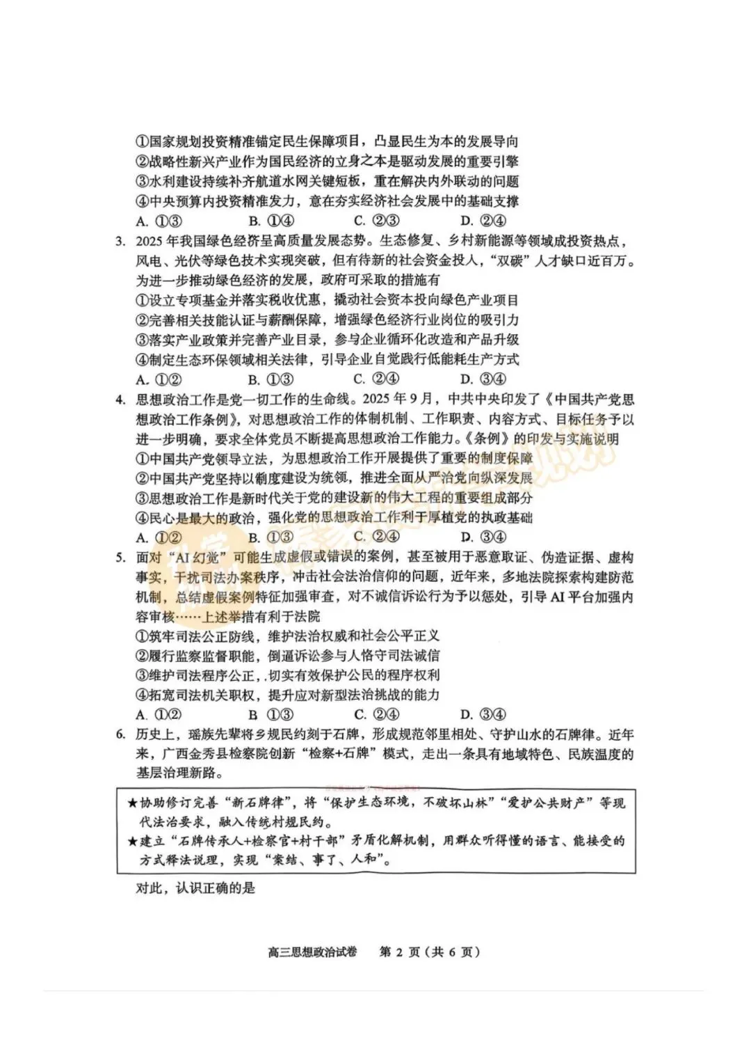 2026高三黄冈二模划线、黄石一模试卷、楚天协作体联考试卷汇总(含答案)! 第21张