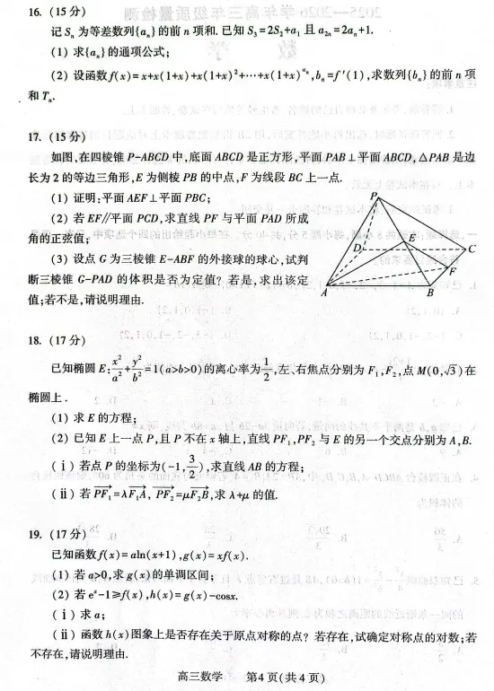 平许新第三次模拟数学考试(豫西北联盟)2026.3.13 第4张