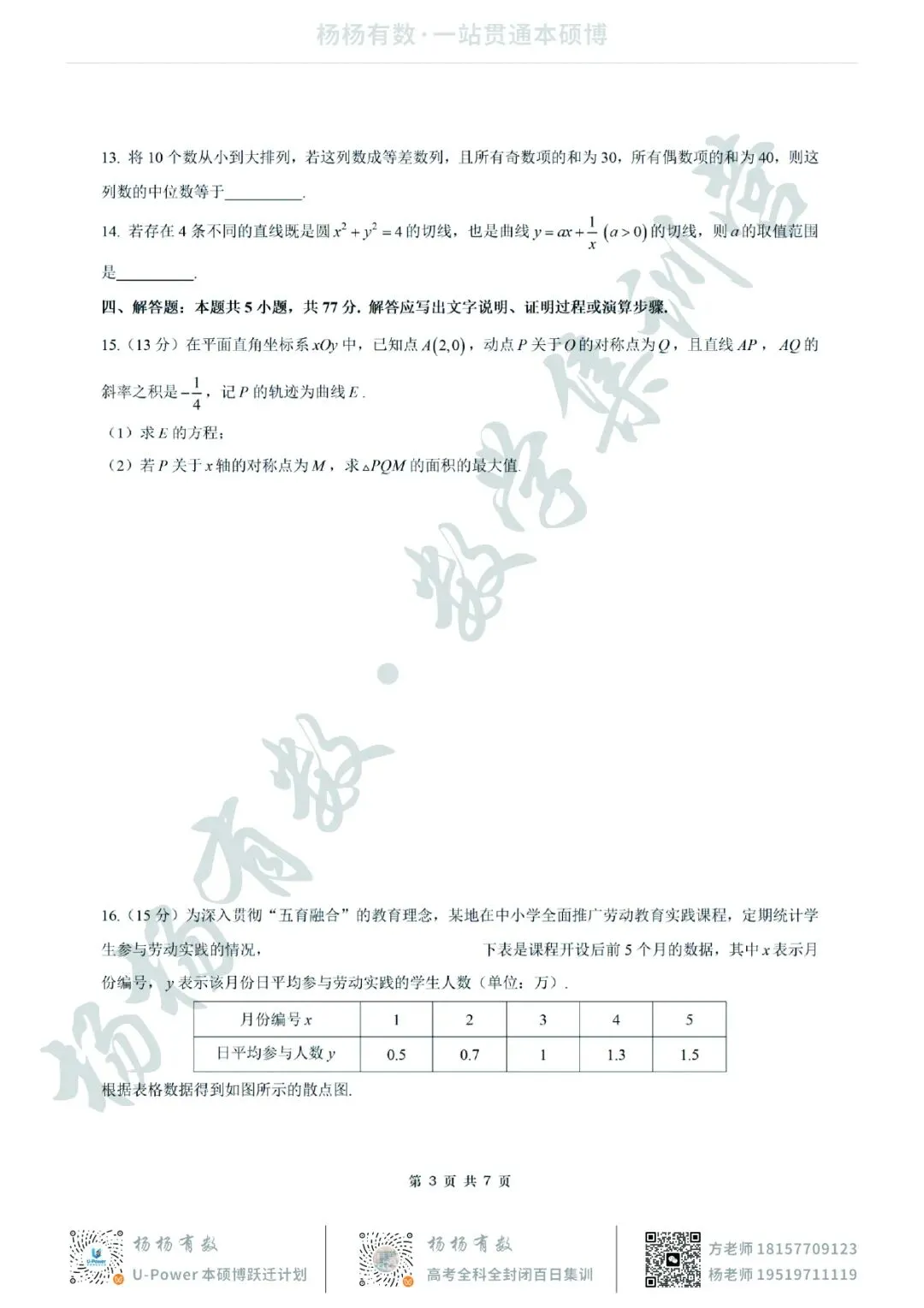 【试卷+答案】2026年3月福建省泉州市高中毕业班模拟——高三数学 第3张