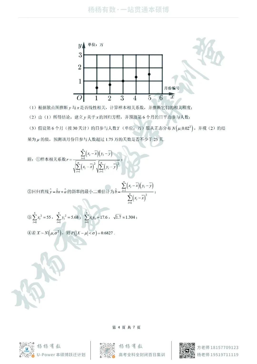 【试卷+答案】2026年3月福建省泉州市高中毕业班模拟——高三数学 第4张