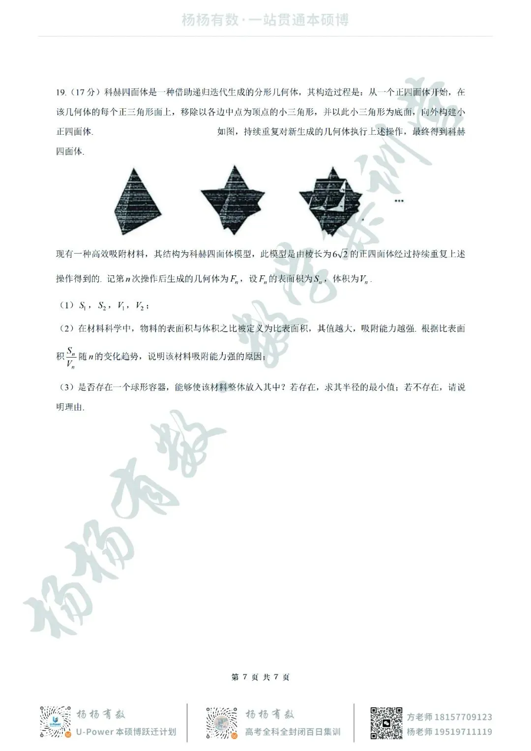 【试卷+答案】2026年3月福建省泉州市高中毕业班模拟——高三数学 第7张