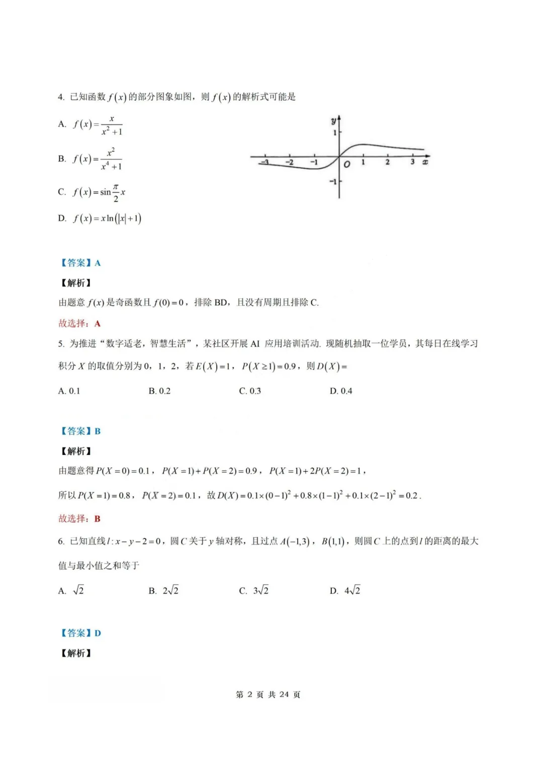 【试卷+答案】2026年3月福建省泉州市高中毕业班模拟——高三数学 第10张