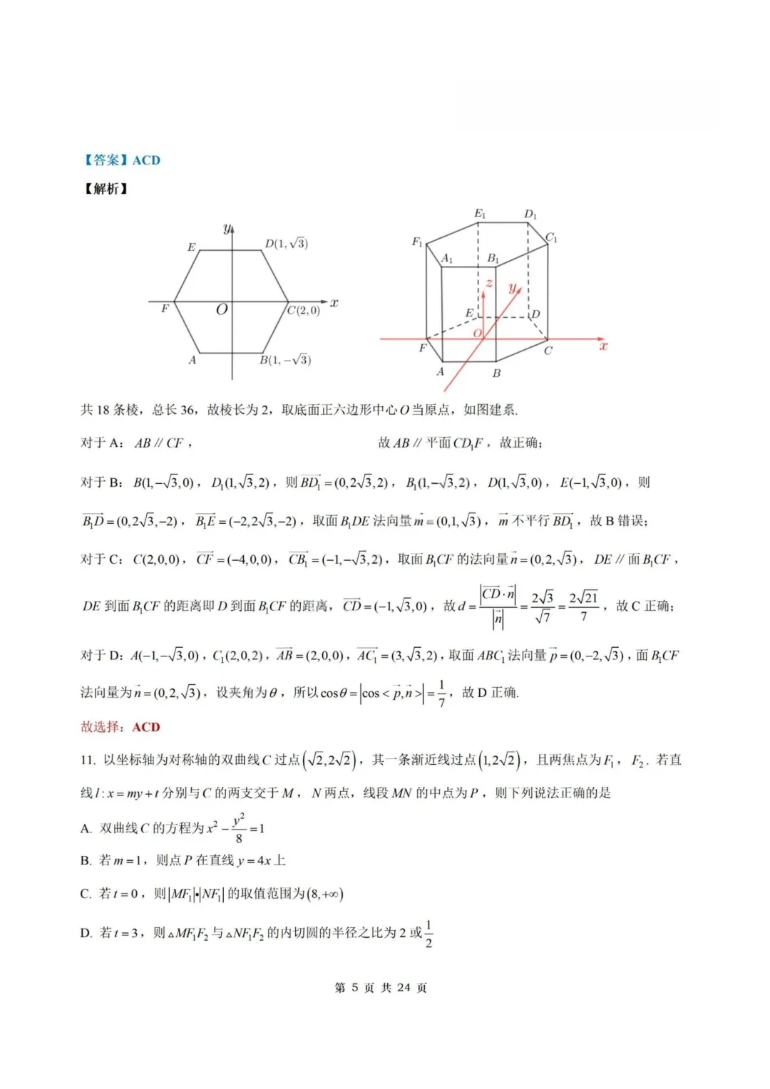 【试卷+答案】2026年3月福建省泉州市高中毕业班模拟——高三数学 第13张