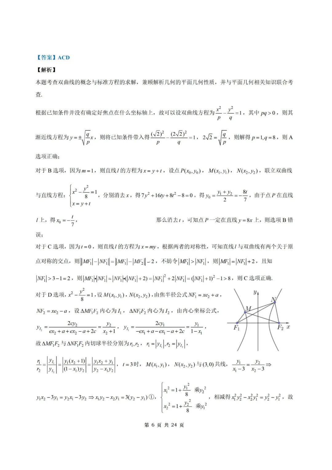 【试卷+答案】2026年3月福建省泉州市高中毕业班模拟——高三数学 第14张