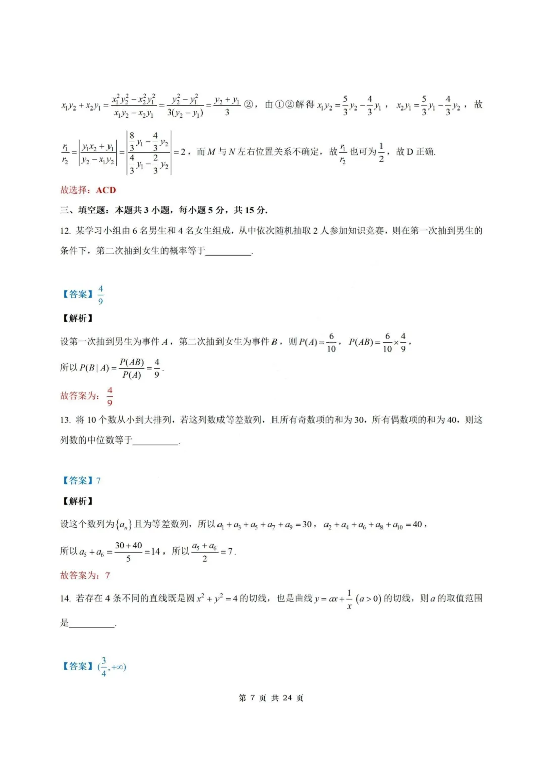 【试卷+答案】2026年3月福建省泉州市高中毕业班模拟——高三数学 第15张