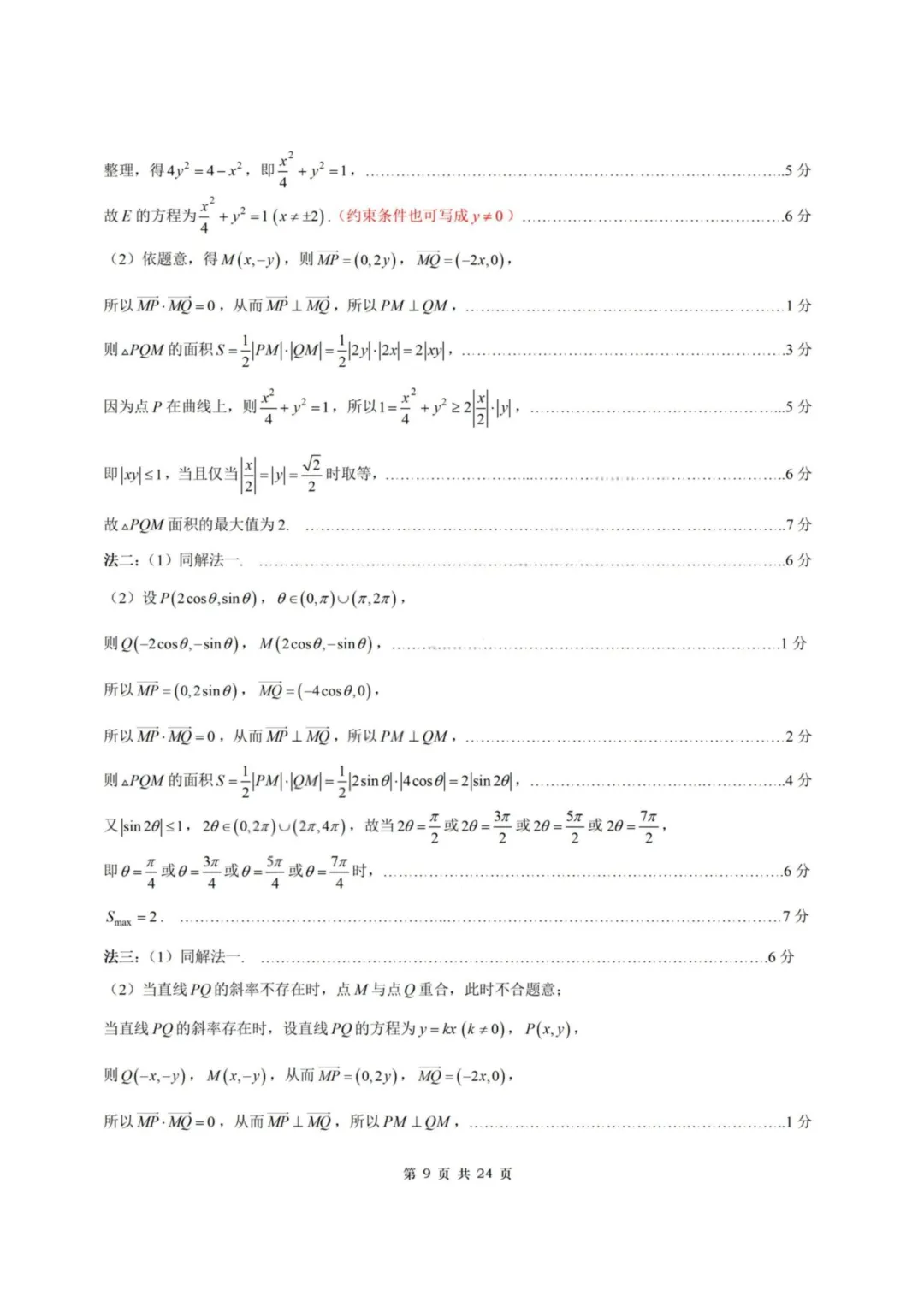 【试卷+答案】2026年3月福建省泉州市高中毕业班模拟——高三数学 第17张