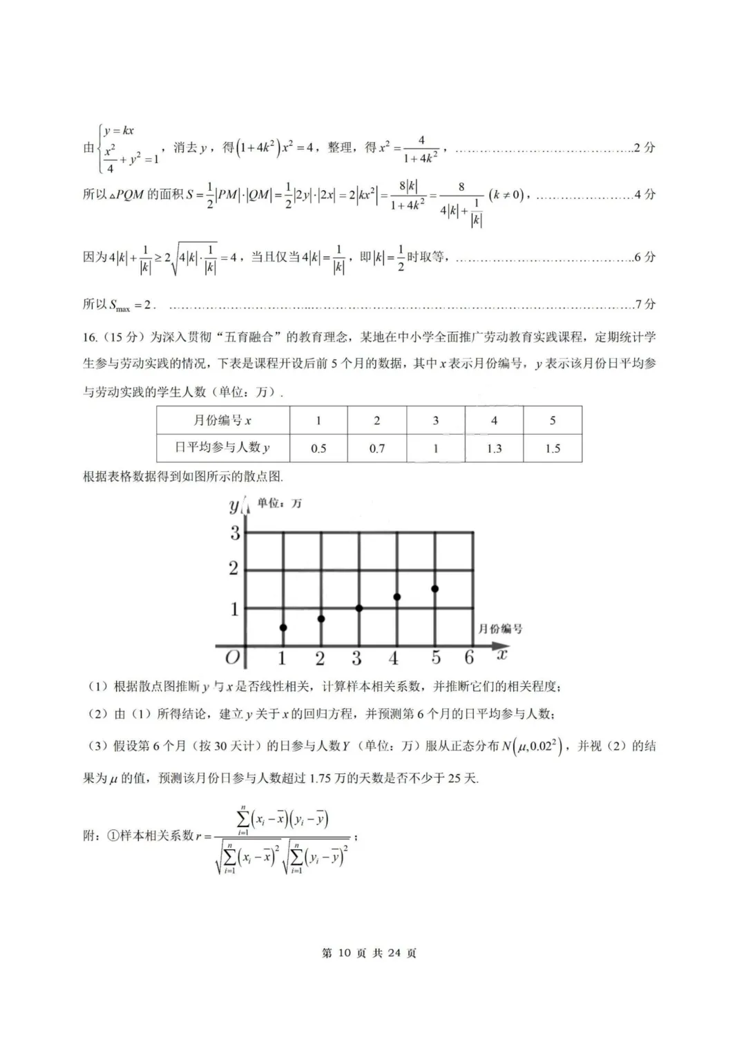 【试卷+答案】2026年3月福建省泉州市高中毕业班模拟——高三数学 第18张