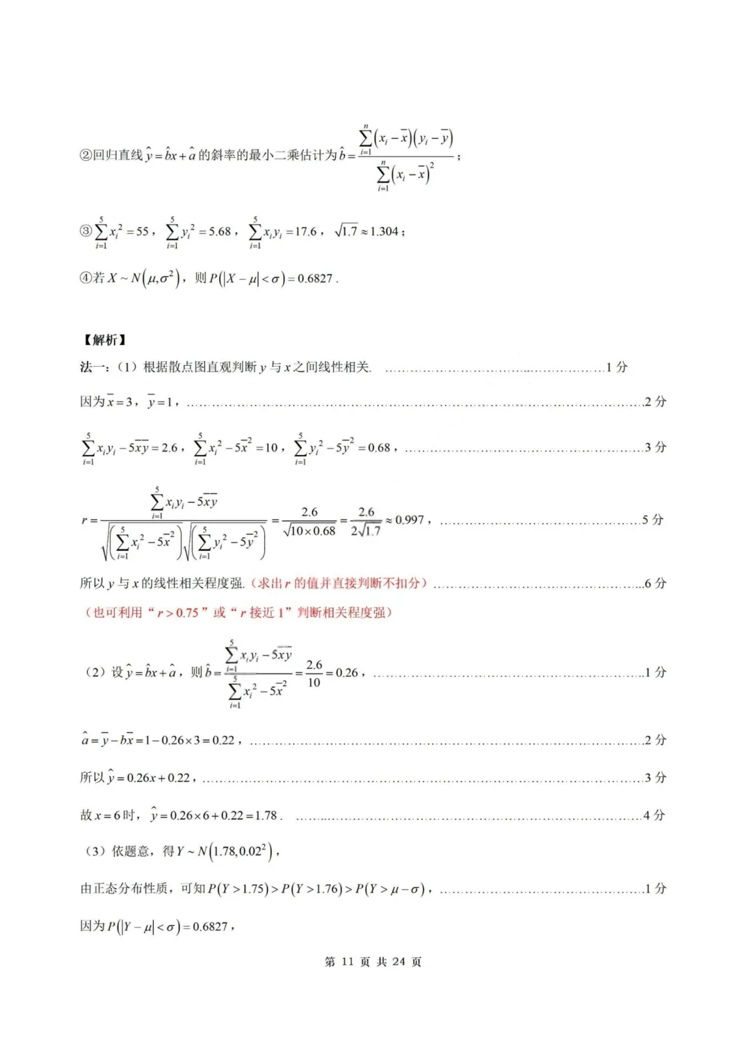 【试卷+答案】2026年3月福建省泉州市高中毕业班模拟——高三数学 第19张