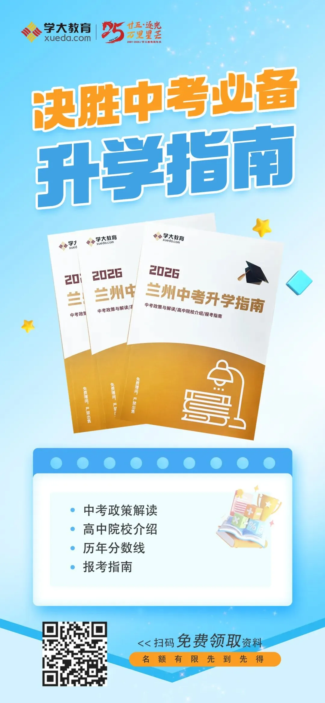 2026兰州中考备考宝典 | 省控线及最低控制线 第19张