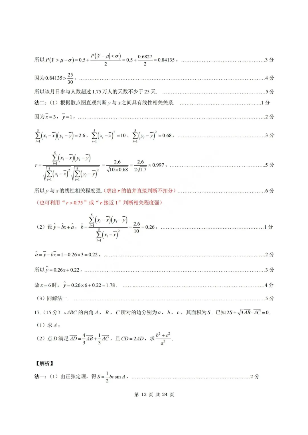 【试卷+答案】2026年3月福建省泉州市高中毕业班模拟——高三数学 第20张