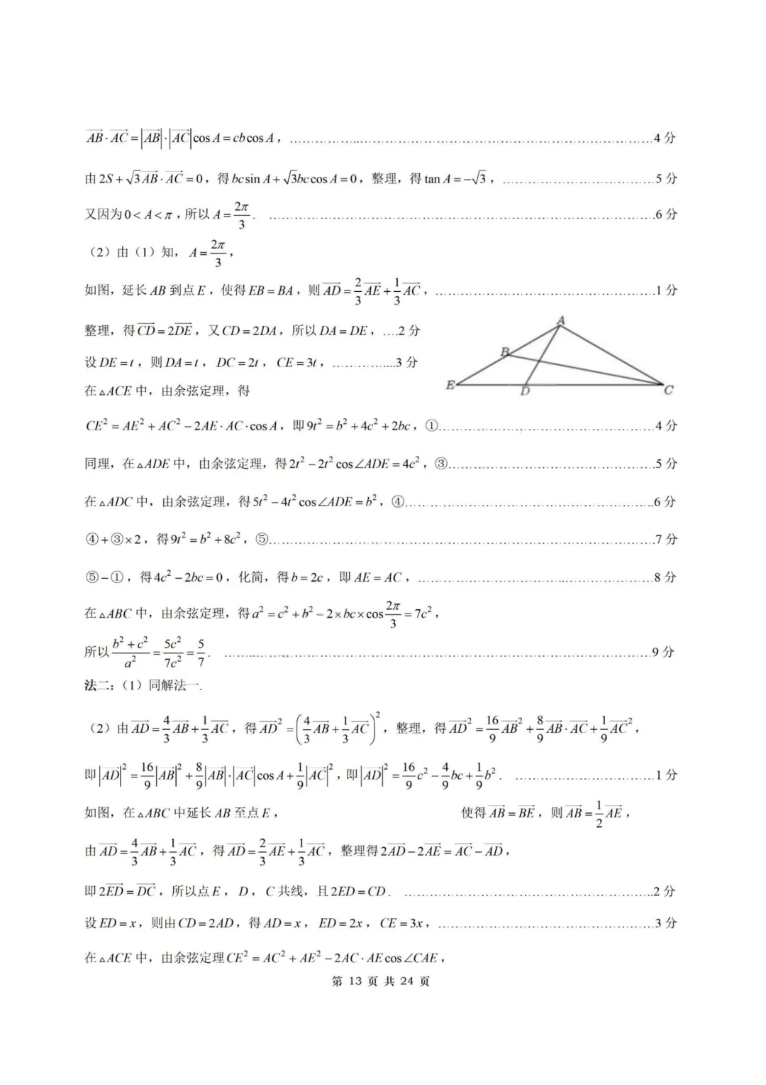 【试卷+答案】2026年3月福建省泉州市高中毕业班模拟——高三数学 第21张