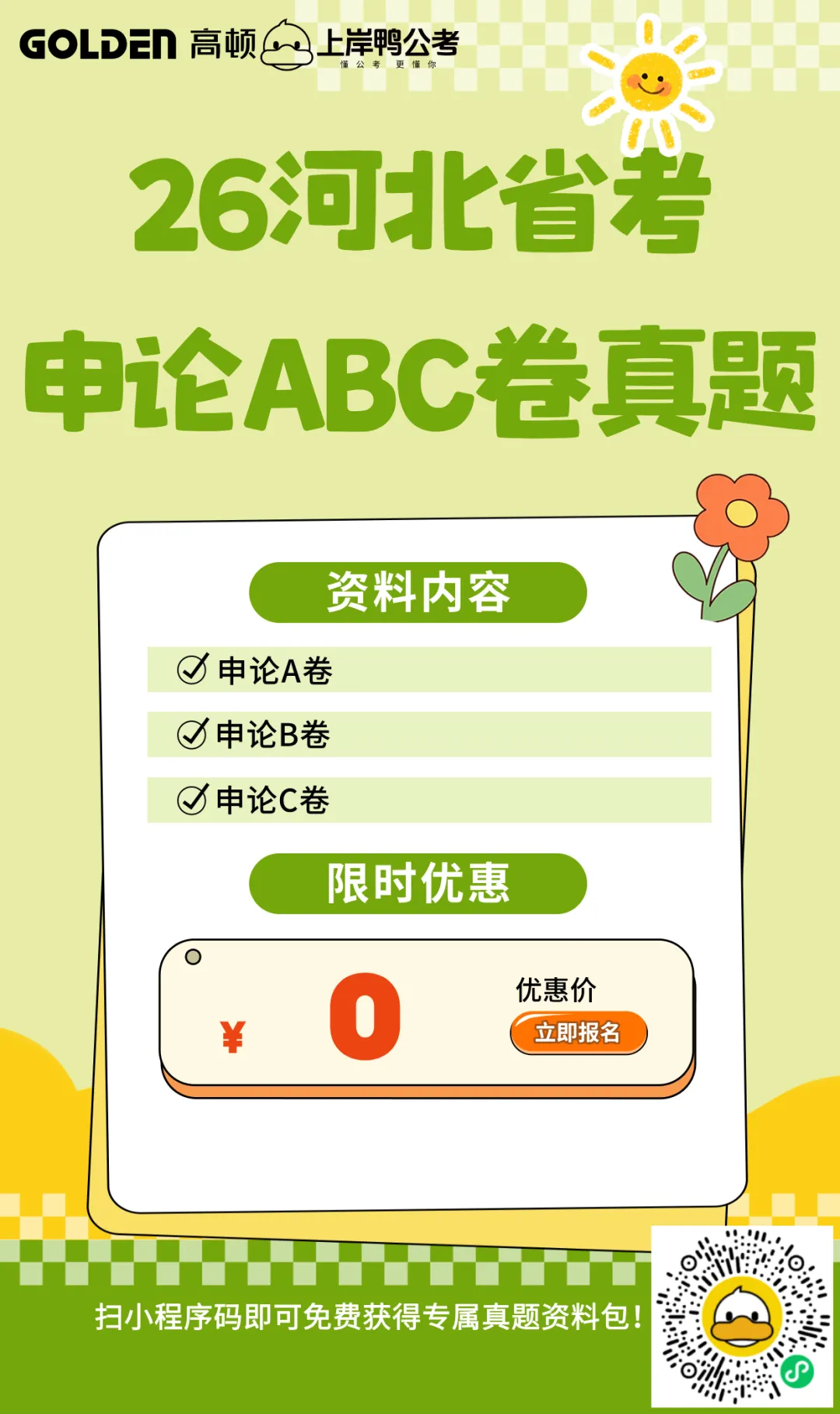 26河北省考申论ABC真题 第6张